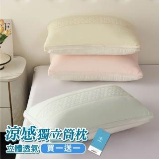 【寢室安居】買1送1 Zero Heat立體透氣涼感彈力抗菌獨立筒枕(臺灣製造)