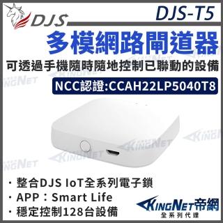 【帝網KingNet】T5多模網路閘道器(DJS-T5)
