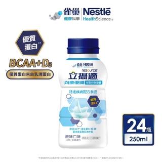 【雀巢健康科學】立攝適均康優纖完整均衡營養配方原味(250mlx24罐/箱)