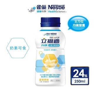 【雀巢健康科學】立攝適均康完整均衡營養配方香草口味(250mlx24罐/箱)