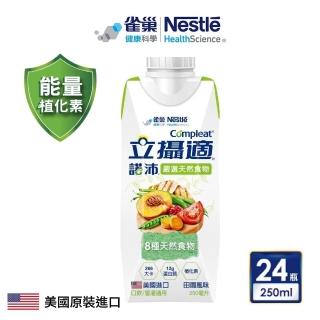 【雀巢健康科學】立攝適諾沛含天然食物均衡營養配方(250mlx24罐/箱)
