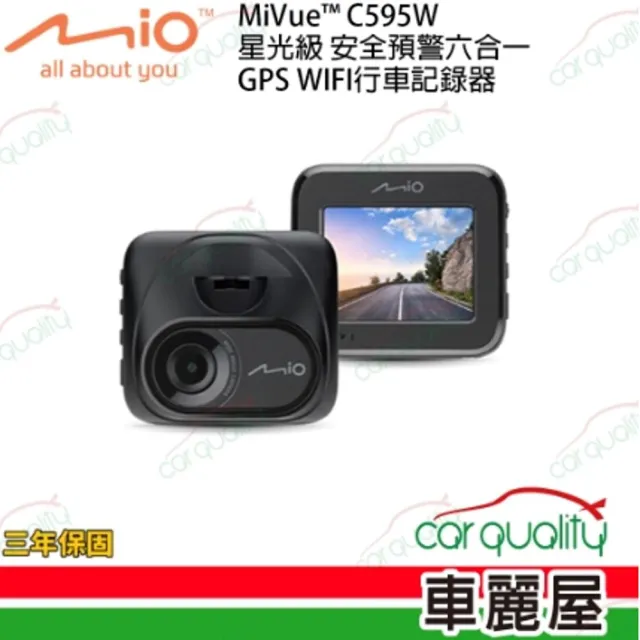 【Mio】MiVue C595W 星光級 安全預警六合一 GPS WIFI行車記錄器 附32G 三年保固 送安裝(車麗屋)