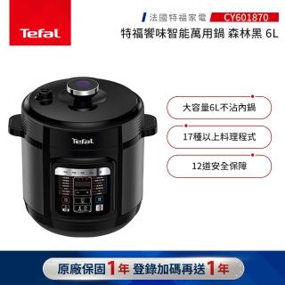 【Tefal 特福】饗味智慧萬用鍋-森林黑-CY601870