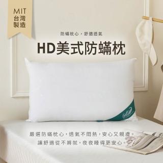 【H&D 東稻家居】MIT臺灣製 HD美式防枕 親膚防枕 透氣抗枕