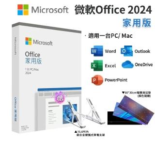 【Microsoft 微軟】Office 2024 家用中文版盒裝 + 鋁合金筆電支架(軟體拆封後無法退換貨)