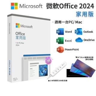 【Microsoft 微軟】Office 2024 家用中文版盒裝 + 米家20W延長線(軟體拆封後無法退換貨)