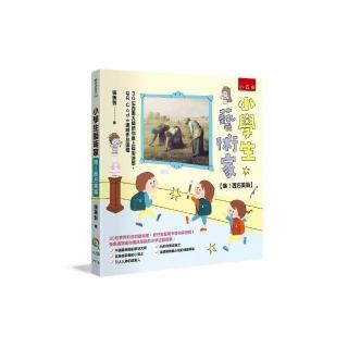 小學生藝術家【哇！西方美術】 ：30位西畫大師陪你線上藝術遊學，QR Code連結作品圖檔