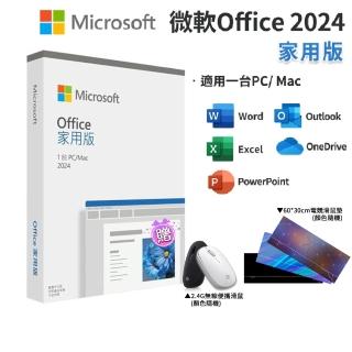 【Microsoft 微軟】Office 2024 家用中文版盒裝 + 靜音滑鼠(軟體拆封後無法退換貨)