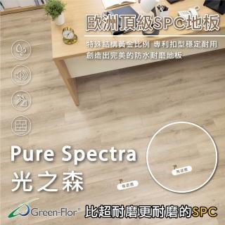 【Green-Flor】Pure Spectra 光之森(SPC卡扣式防水地板)
