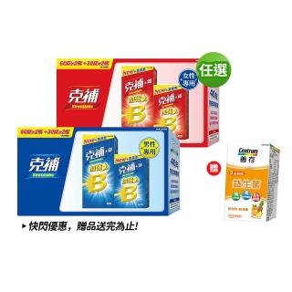 【克補】任選-B群+鐵/B群+鋅 加強錠禮盒(180錠/盒-B12增量10倍 薄荷迷你錠 新增葉黃素)
