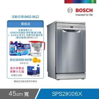 【BOSCH博世】9人份獨立式洗碗機(SPS2IKI06X)