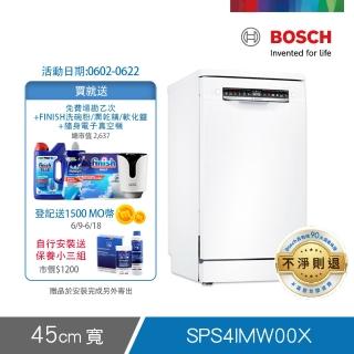【BOSCH 博世】10人份獨立式洗碗機(SPS4IMW00X)
