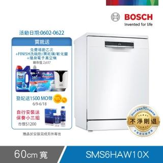 【BOSCH 博世】13人份獨立式洗碗機(SMS6HAW10X)