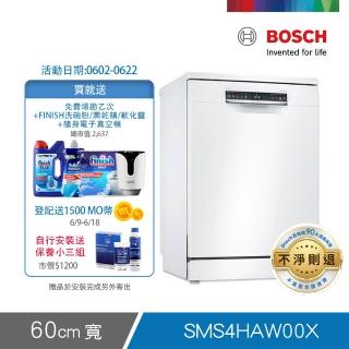 【BOSCH 博世】13人份獨立式洗碗機(SMS4HAW00X)