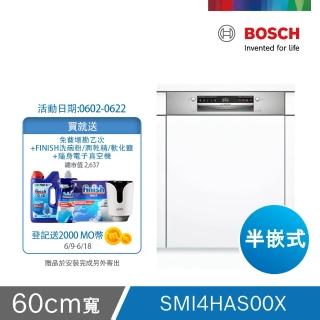 【BOSCH 博世】13人份 半嵌式洗碗機(SMI4HAS00X)
