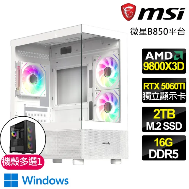 【微星平台】R7八核 RTX 5060TI 8G  WIN11{冰雪之翼}電競電腦(R7-9800X3D/B850/16G D5/2TB/法環適用)
