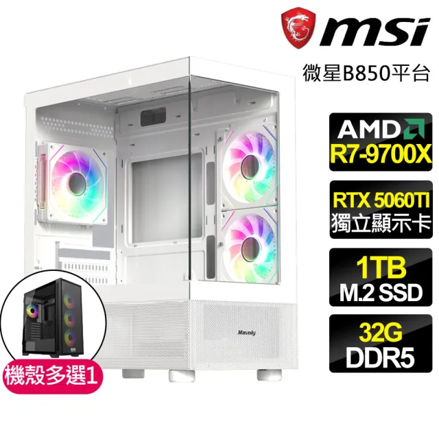 【微星平台】R7八核 RTX 5060TI 8G {魔法冒險}電競電腦(R7-9700X/B850/32G D5/1TB/法環適用)