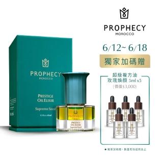 【Prophecy Morocco 鉑翡斯】仙人掌籽超能量金萃油 15ml(美容油/仙人掌籽油)