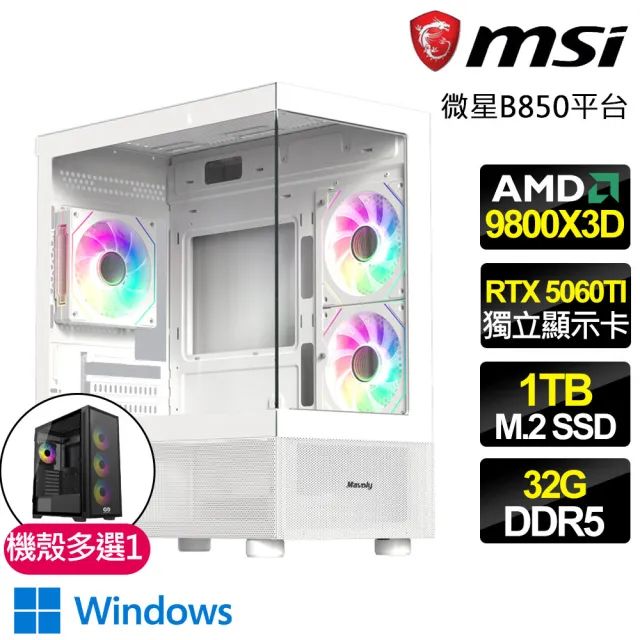 【微星平台】R7八核 RTX 5060TI 8G  WIN11{絕世之戰}電競電腦(R7-9800X3D/B850/32G D5/1TB/法環適用)