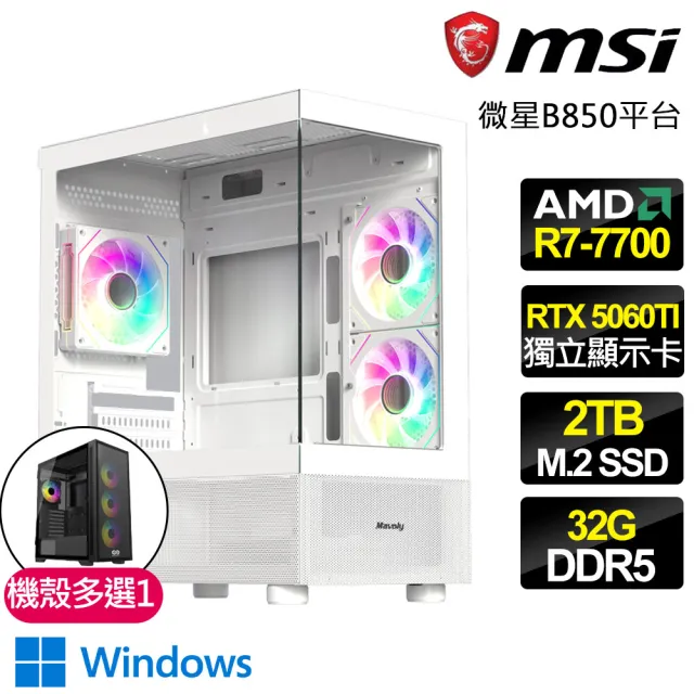 【微星平台】R7八核 RTX 5060TI 8G  WIN11{荒野之夢}電競電腦(R7-7700/B850/32G D5/2TB/法環適用)