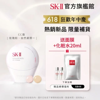 【SK-II官方直營】光蘊輕透CC霜30g(自然膚或玫瑰粉/全新五合一/防曬小白球/狂歡618)