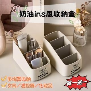 【TIDYQ】奶油ins風4格收納盒 2入組(多場景收納 化妝品/文具/遙控器/雜物)