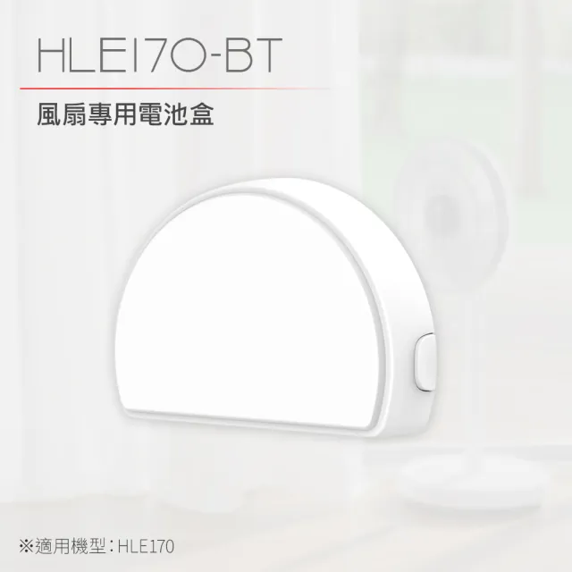 【DIKE】HLE170 12吋 全能無線風扇(專用電池盒)