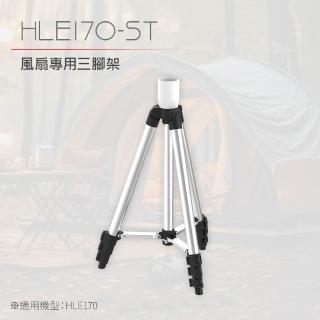 【DIKE】HLE170 12吋 全能無線風扇(專用三腳支架)