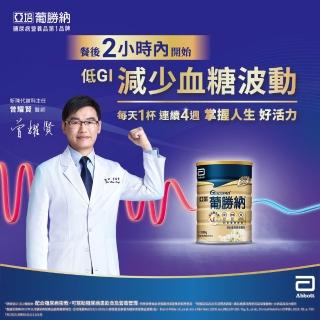 【亞培】葡勝納穩康粉狀糖尿病營養品-香草口味800g x2入(低GI、低升糖指數、減少血糖波動)