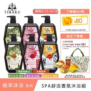 【Timaru 堤瑪露】草本植粹香氛沐浴組1000mlx6(任選-薰衣草/積雪草/草本沁涼/茶樹)