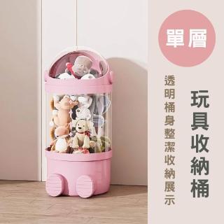 【路比達】玩具收納展示桶-單層(娃娃收納、公仔展示、毛絨收納)
