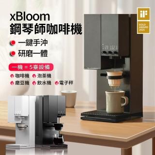 【xBloom】Studio 全自動研磨手沖咖啡機 鋼琴師膠囊咖啡機(美式咖啡控必備)
