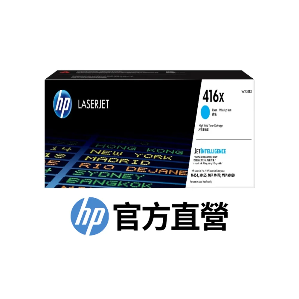 【HP 惠普】官方直營 LaserJet 416X 藍色碳粉匣(W2041X)(M454/M479/M455)