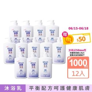 【Johnsons 嬌生】pH5.5沐浴乳1000mlx12 箱購(一般款/2合1 兩款任選)