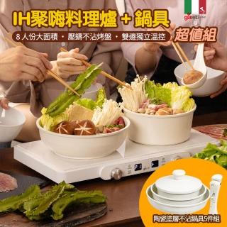 【Giaretti珈樂堤】IH多功能聚嗨料理盤+陶瓷塗層不沾鍋具五件組(GT-IP08+GT-HWP05-W)