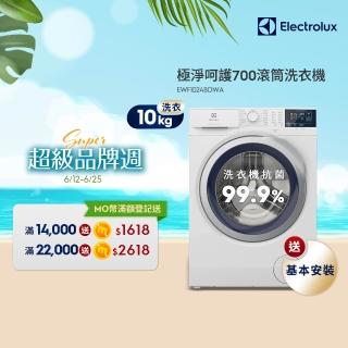 【Electrolux 伊萊克斯】歐規10公斤護色抗敏蒸氣洗脫變頻滾筒洗衣機+配件包(EWF1024BDWA)