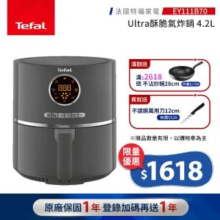 【Tefal 特福】Ultra酥脆氣炸鍋-EY111B70