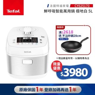 【Tefal 特福】鮮呼吸智慧萬用鍋-極地白-CY625170(壓力鍋/舒肥)