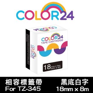 【Color24】for Brother TZ-345/TZe-345 黑底白字 副廠 相容標籤帶 寬度18mm(適用 PT-P700 / PT-P900W)