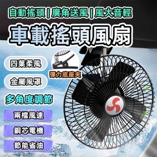 【GER 泰】8吋車用多角度兩檔強風四葉夾扇(兩種電壓選擇 車用夾扇 兩檔風速 強力)