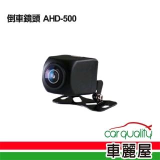 【JHY】倒車鏡頭 AHD外掛式 久大 AHD-500 送安裝(車麗屋)