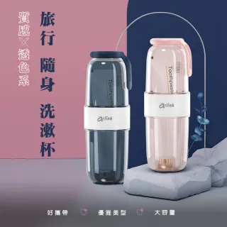 【Arlink】質感透色系 旅行隨身洗漱杯(洗漱杯/牙刷杯/兩用/旅行/雙層/防塵/漱口杯/盥洗/隨身/T11)