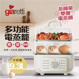 【Giaretti珈樂堤】多功能雙層電蒸籠(GT-HPS113)