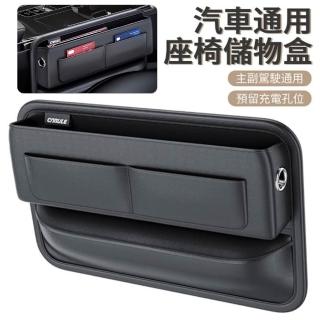 【Nil】618 汽車通用座椅夾縫收納盒 車用縫隙雜物儲物盒 預留充電孔 多卡位主副駕皮革置物盒