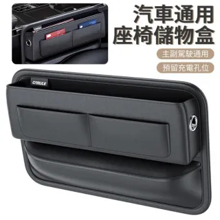 【Nil】汽車通用座椅夾縫收納盒 車用縫隙雜物儲物盒 預留充電孔 多卡位主副駕皮革置物盒