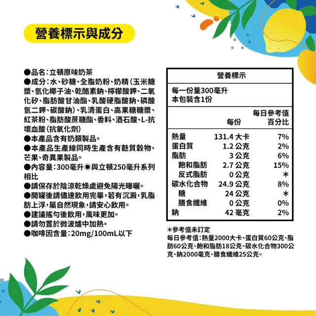 【立頓】原味奶茶300mlx24入/箱  (TQF微笑標章)