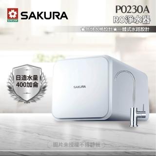 【SAKURA 櫻花】P0230A RO淨水器(原P0230 RO機升級版)