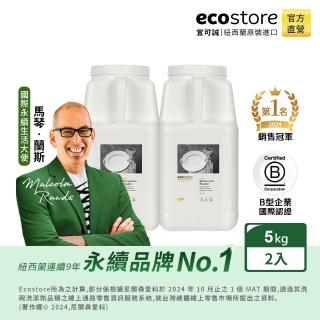 【ecostore 宜可誠】洗碗機專用環保洗碗粉-經典檸檬5kgx2(無有害新增/寶寶家庭/全機型適用/紐西蘭永續品牌)