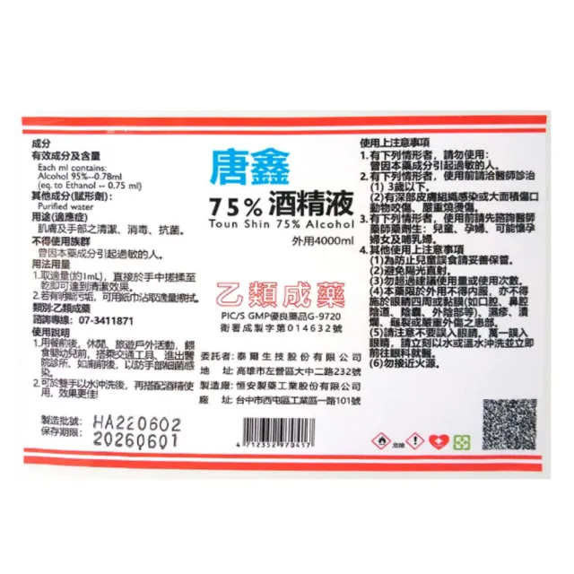 【醫強】75%潔用酒精4L*6桶(4000ML/桶 X 6桶/箱裝)