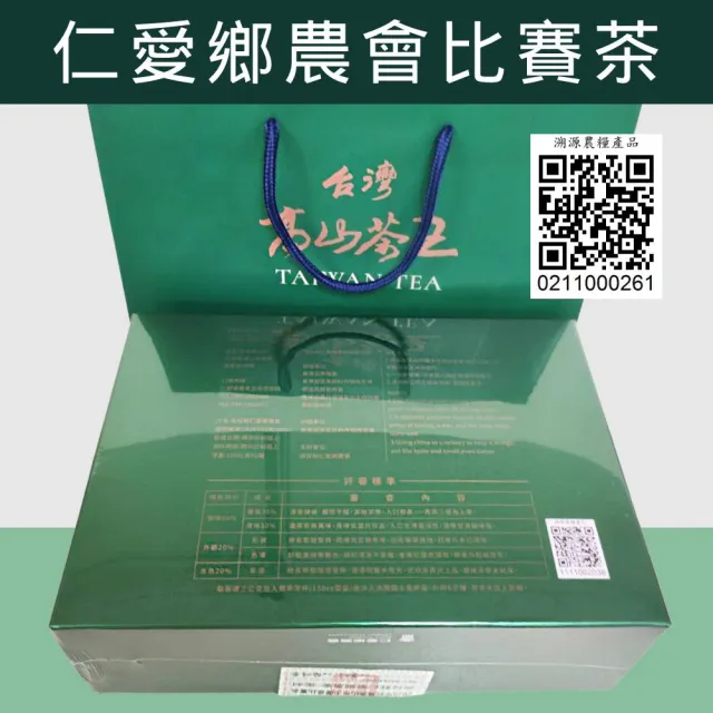 【農會】仁愛農會高山茶王-2025春季金獎(比賽茶/金獎/烏龍茶/台灣茶)